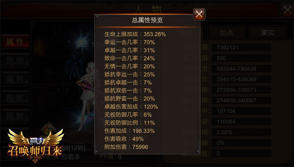 真正的智慧比拼 《全民奇迹MU》总属性预览