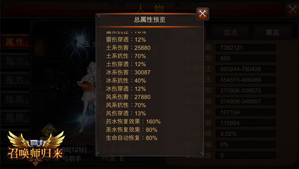 真正的智慧比拼 《全民奇迹MU》总属性预览