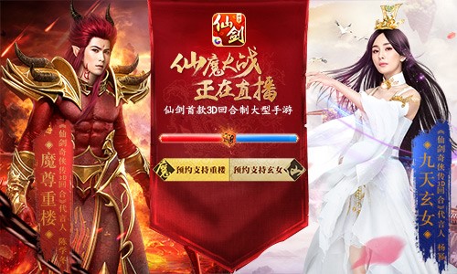 互动直播边玩边看《仙剑3D回合》明日公测