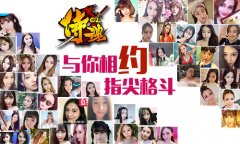 10月12日《侍魂OL》百名维秘嘉年华，尽显三测独