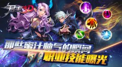  那些蜜汁帅气的瞬间《君王3D》职业技能曝光 