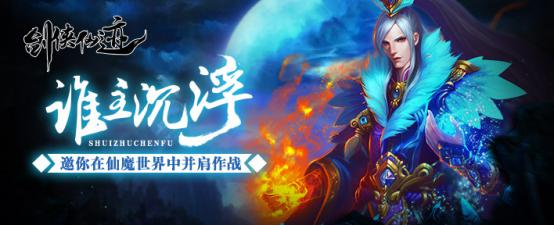教你玩转《剑侠仙迹》 操作界面解析