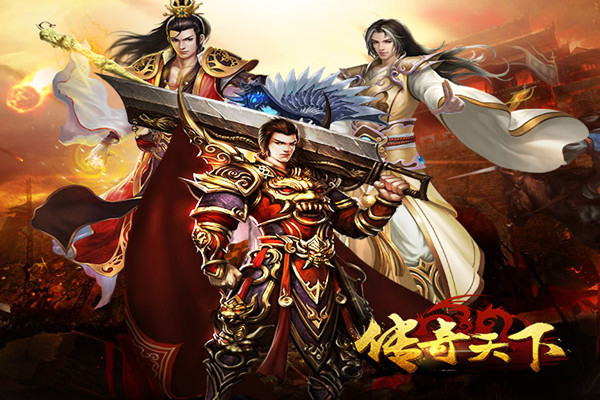 《传奇天下》召唤战神，共赴传奇之路