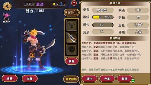     《魔龙战记》英雄培养策略 打造强力战队
