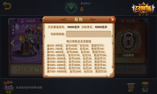 《召唤师》竞技场实用攻略助你战无不胜！