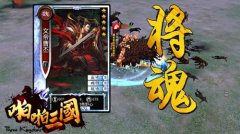 魔兽玩多了？玩家提议《啪啪三国》加入天赋系