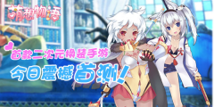 人人争做萌萌哒《萌想物语》今日震撼首测！