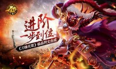 进阶一步到位 《刀锋无双》极品符文合成