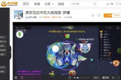 球球大作战生存模式怎么玩 虎牙直播教你两点生