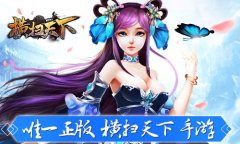 中文互娱致《横扫天下》IP侵权手游的公开信
