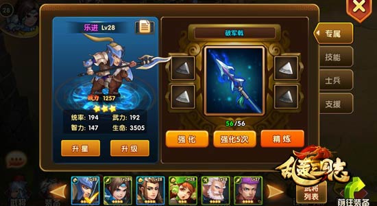 新手必看！《乱轰三国志》条条大路能变强！初