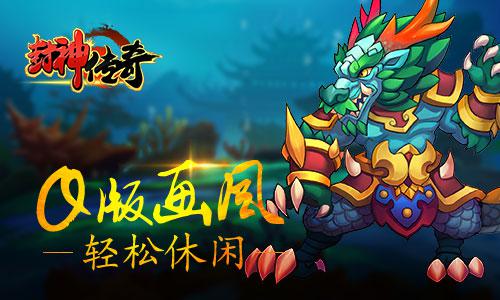 《封神传奇》全新神话手游正式公布   重温封神