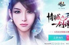 《诛仙手游》新手任务顺序 快速升级攻略