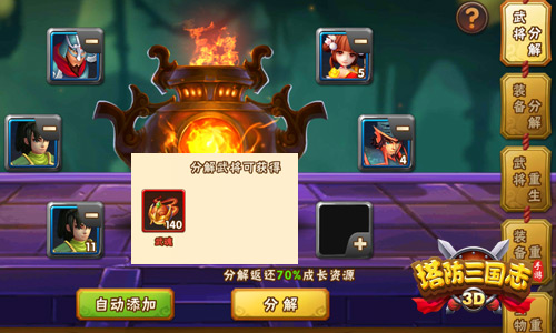 极品铺天盖地 揭秘《塔防三国志》锻造室
