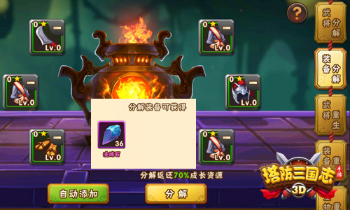 极品铺天盖地 揭秘《塔防三国志》锻造室