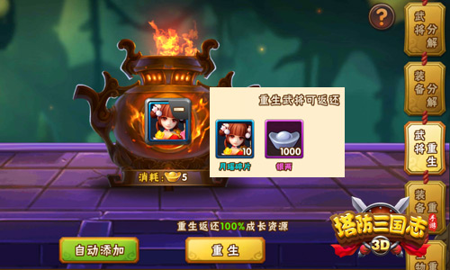 极品铺天盖地 揭秘《塔防三国志》锻造室