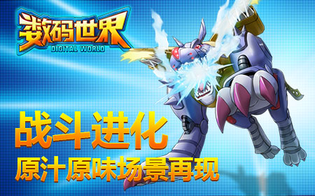 《数码世界》温情内测将启，再回首又见美好童