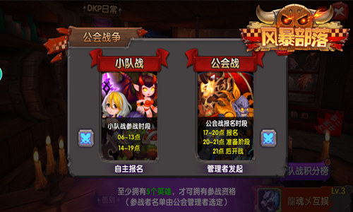 　　成就辉煌人生《风暴部落》公会战激烈争夺