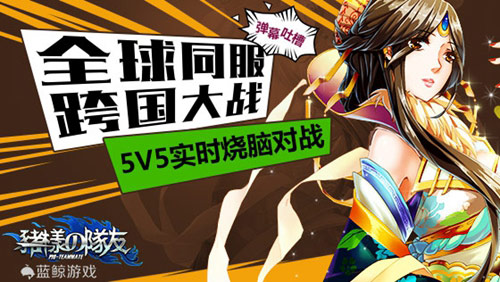 全球同服首款卡牌大作，《猪一样的队友》明日