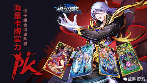 全球同服首款卡牌大作，《猪一样的队友》明日