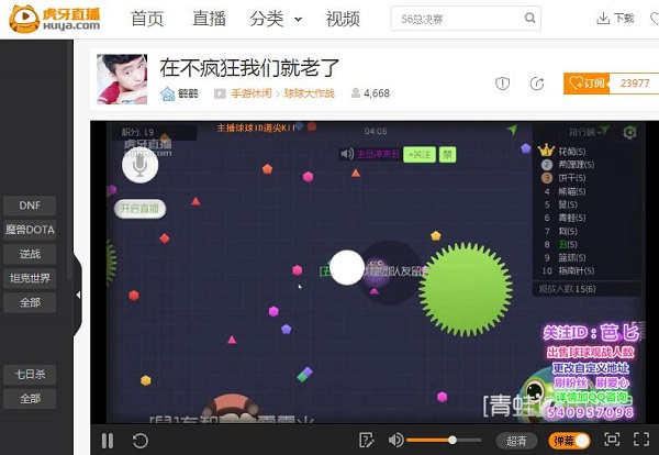 虎牙直播大神绿刺教学 论球球大作战正确炸刺方