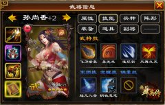  你的女神上线《超级群英传》女中豪杰孙尚香揭 