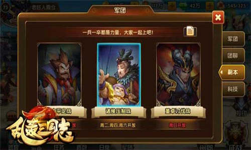嗨起来！《乱轰三国志》周末酣战刷福利！