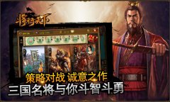 策略对战 《将行天下》3D战斗画面解析