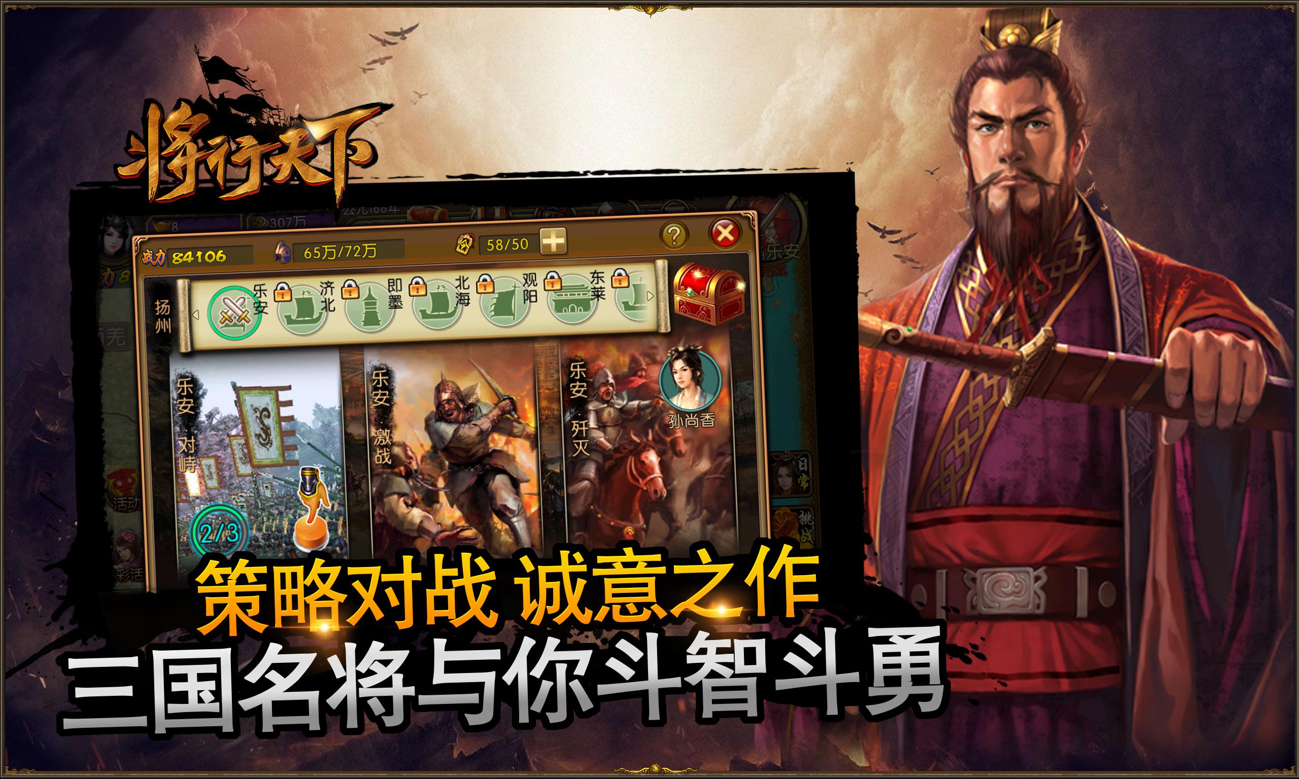 策略对战 《将行天下》3D战斗画面解析