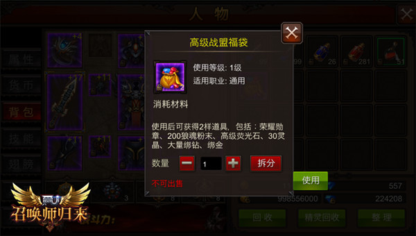 那些你不知道的事儿 《全民奇迹MU》战盟福袋实