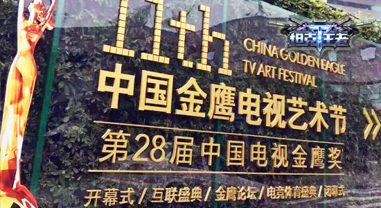 科幻抽象派 玩家密潜《坦克王者》金鹰展台