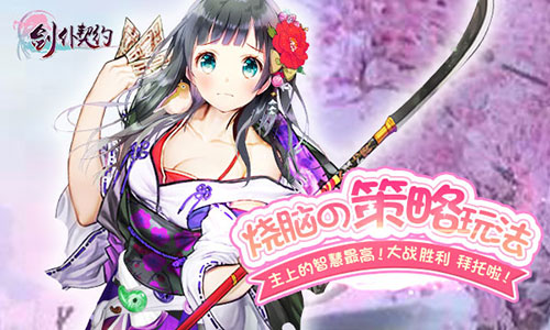 二次元宅男妄想手游《剑仆契约》即将诱惑上线