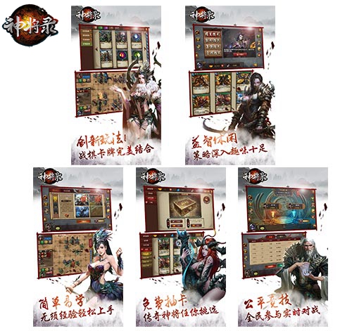 《神将录》手游今日正式上线公测 巫族强势登场