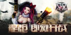 厉害了我的哥！《暴走战姬》末日存亡的巅峰
