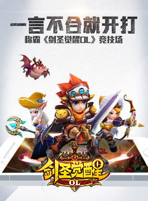 一言不合就开打 称霸《剑圣觉醒OL》竞技场