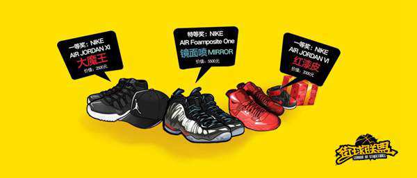 《街球联盟》概念站上线 Nike air经典球鞋任你拿