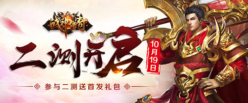 《战神传奇》10月19日测试开启 四大革新抢先看