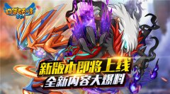 《口袋妖怪复刻》新版本即将上线 全新内容大爆