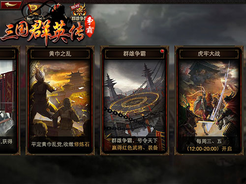 傲视群雄！新版本《三国群英传-争霸》热血上线