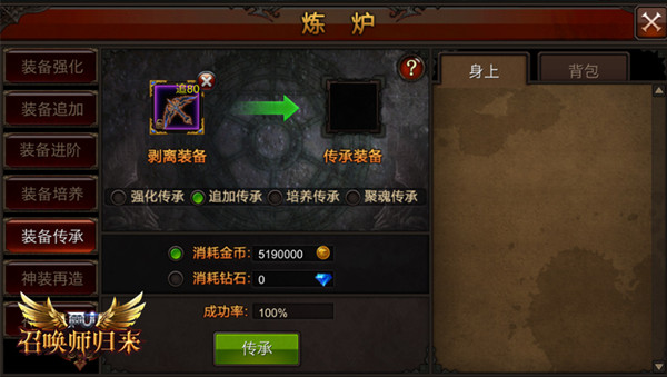 聚魂入驻传承 《全民奇迹MU》传承价格探秘