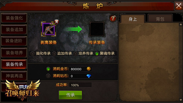 聚魂入驻传承 《全民奇迹MU》传承价格探秘
