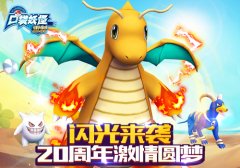 格斗家怪力闪光来袭 《口袋妖怪重制》20周年激