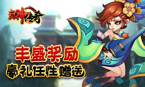 神话手游新作登场 《封神传奇》今日开启首测
