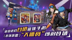 咸鱼游戏自研成果初显 《街球联盟》势头正猛