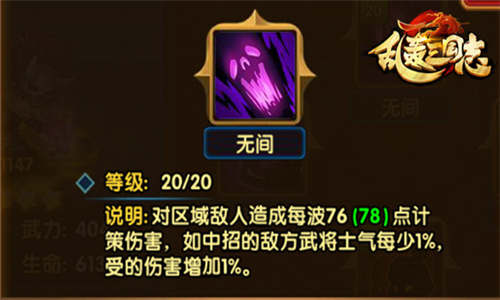 冷酷的毒士 《乱轰三国志》贾诩崛起