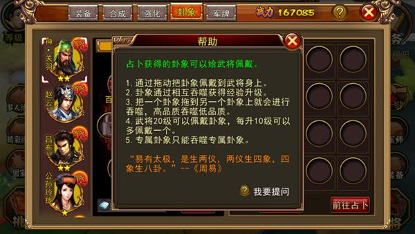 阴谋算尽 天机可测《将行天下》占卜系统详解