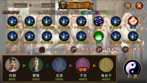 阴谋算尽 天机可测《将行天下》占卜系统详解