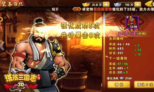 宝剑配英雄 《塔防三国志》装备系统解析