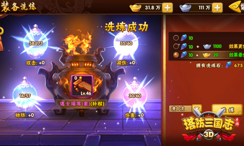 宝剑配英雄 《塔防三国志》装备系统解析