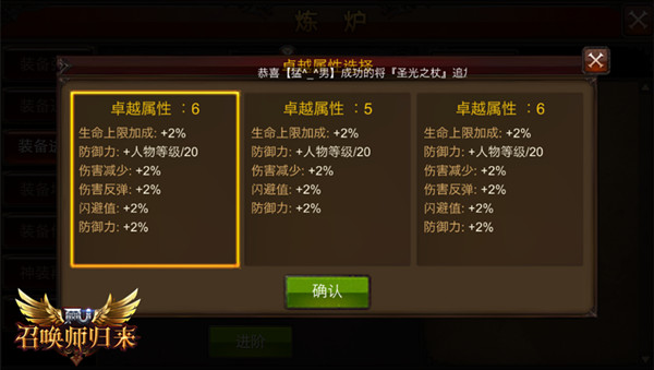 进阶功能再添新 《全民奇迹MU》卓越属性自选之